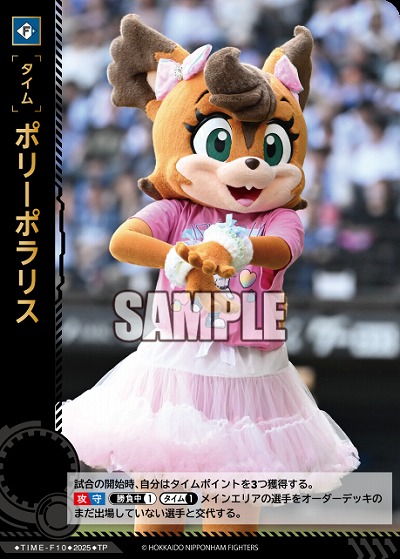 ポリーポラリス(北海道日本ハムファイターズ)(TP) 【TBP01-TIME-F10TP】